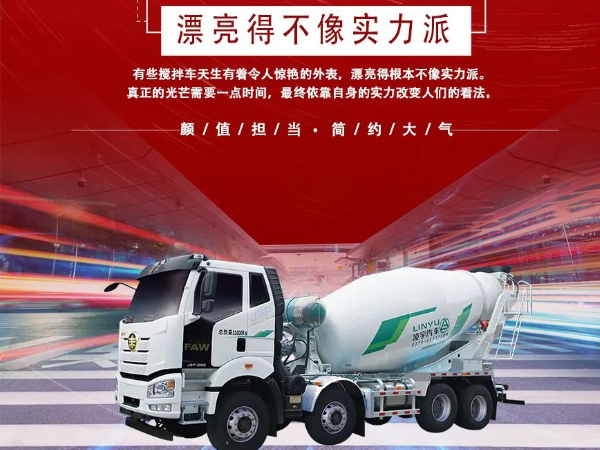 “乘風(fēng)破浪”的攪拌車(chē)，你更pick誰(shuí)？