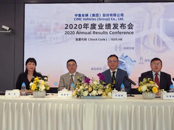 創(chuàng)歷史新高！中集車輛2020年營業(yè)收入超262億，同比增長13%